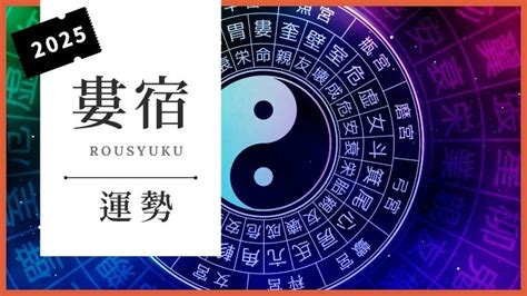 婁宿 性格|婁宿（ろうしゅく）の人生運や性格・恋愛・結婚・仕事運を解説。